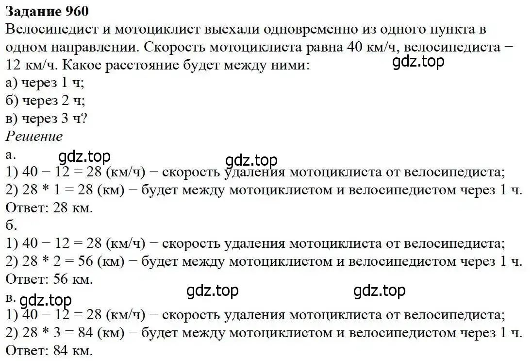 Решение 3. номер 960 (страница 244) гдз по математике 5 класс Дорофеев, Шарыгин, учебник