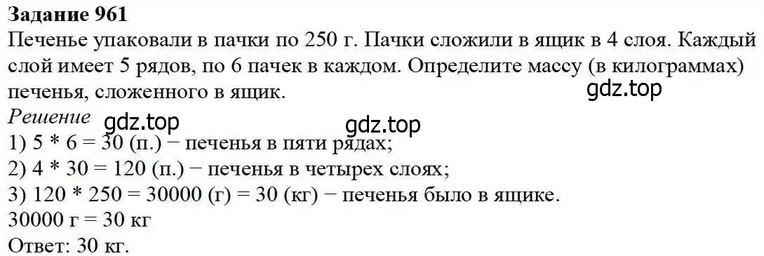 Решение 3. номер 961 (страница 244) гдз по математике 5 класс Дорофеев, Шарыгин, учебник