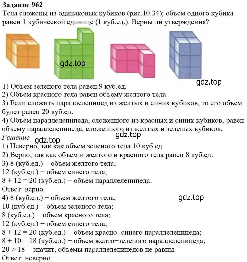 Решение 3. номер 962 (страница 246) гдз по математике 5 класс Дорофеев, Шарыгин, учебник