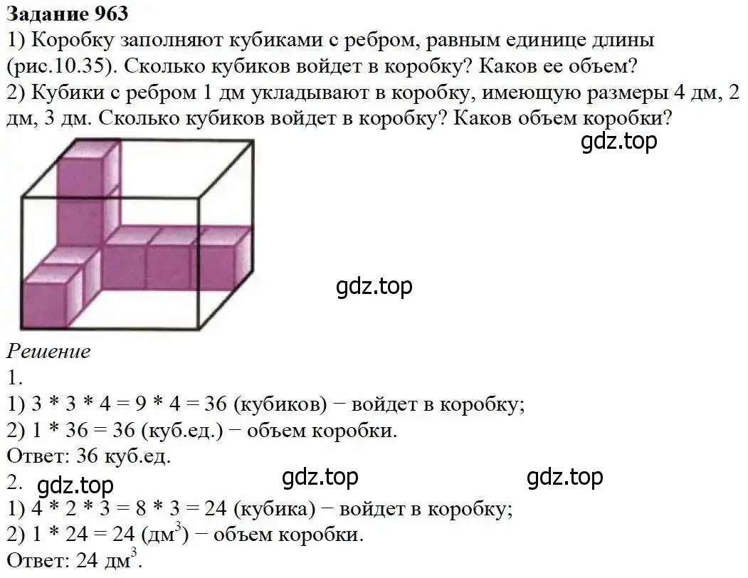 Решение 3. номер 963 (страница 246) гдз по математике 5 класс Дорофеев, Шарыгин, учебник