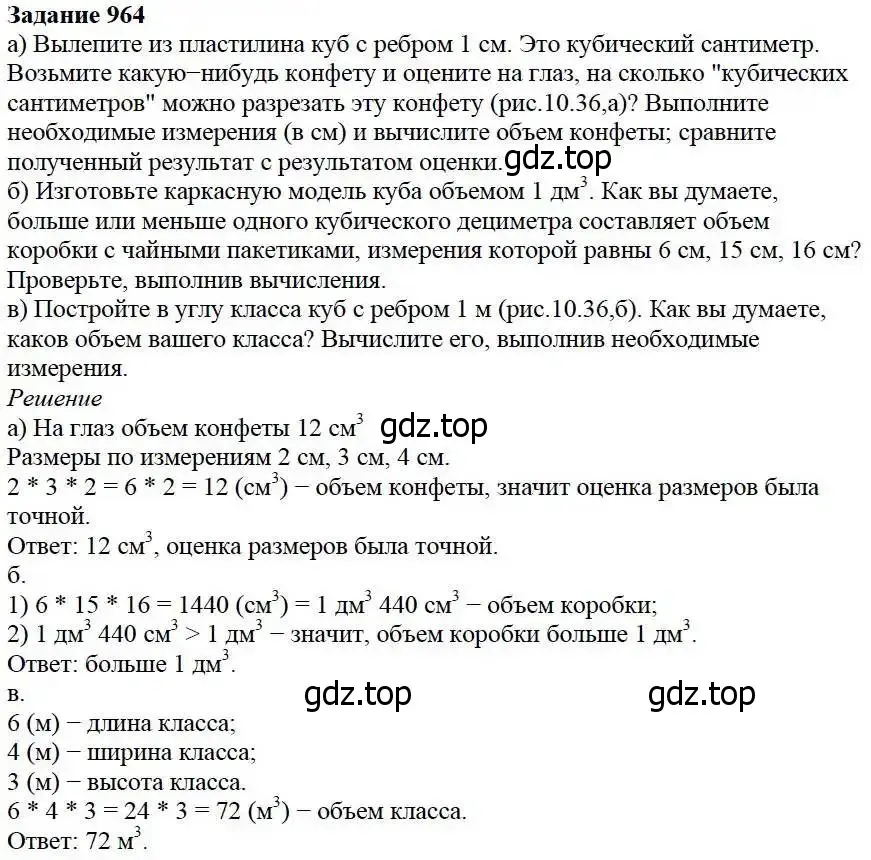 Решение 3. номер 964 (страница 247) гдз по математике 5 класс Дорофеев, Шарыгин, учебник