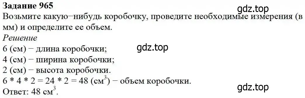 Решение 3. номер 965 (страница 247) гдз по математике 5 класс Дорофеев, Шарыгин, учебник