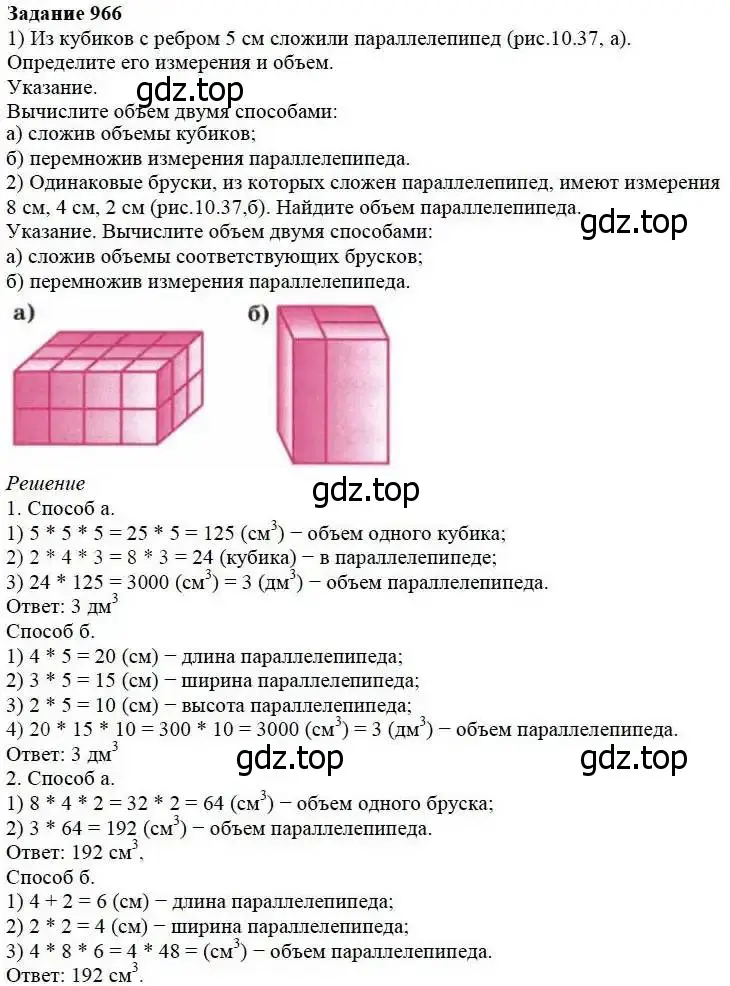 Решение 3. номер 966 (страница 247) гдз по математике 5 класс Дорофеев, Шарыгин, учебник