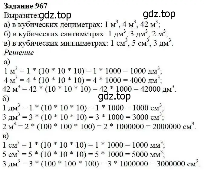 Решение 3. номер 967 (страница 247) гдз по математике 5 класс Дорофеев, Шарыгин, учебник