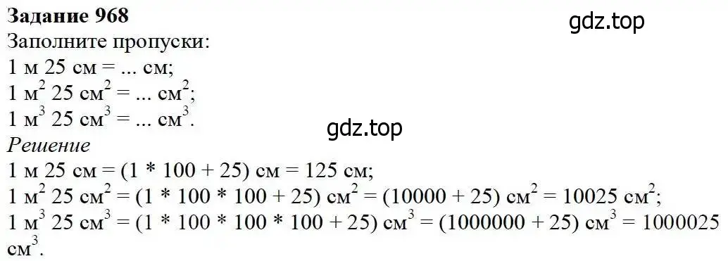Решение 3. номер 968 (страница 247) гдз по математике 5 класс Дорофеев, Шарыгин, учебник