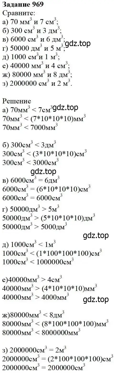 Решение 3. номер 969 (страница 248) гдз по математике 5 класс Дорофеев, Шарыгин, учебник