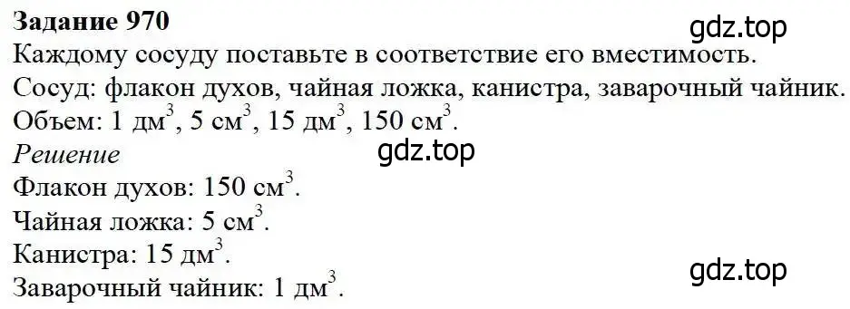 Решение 3. номер 970 (страница 248) гдз по математике 5 класс Дорофеев, Шарыгин, учебник