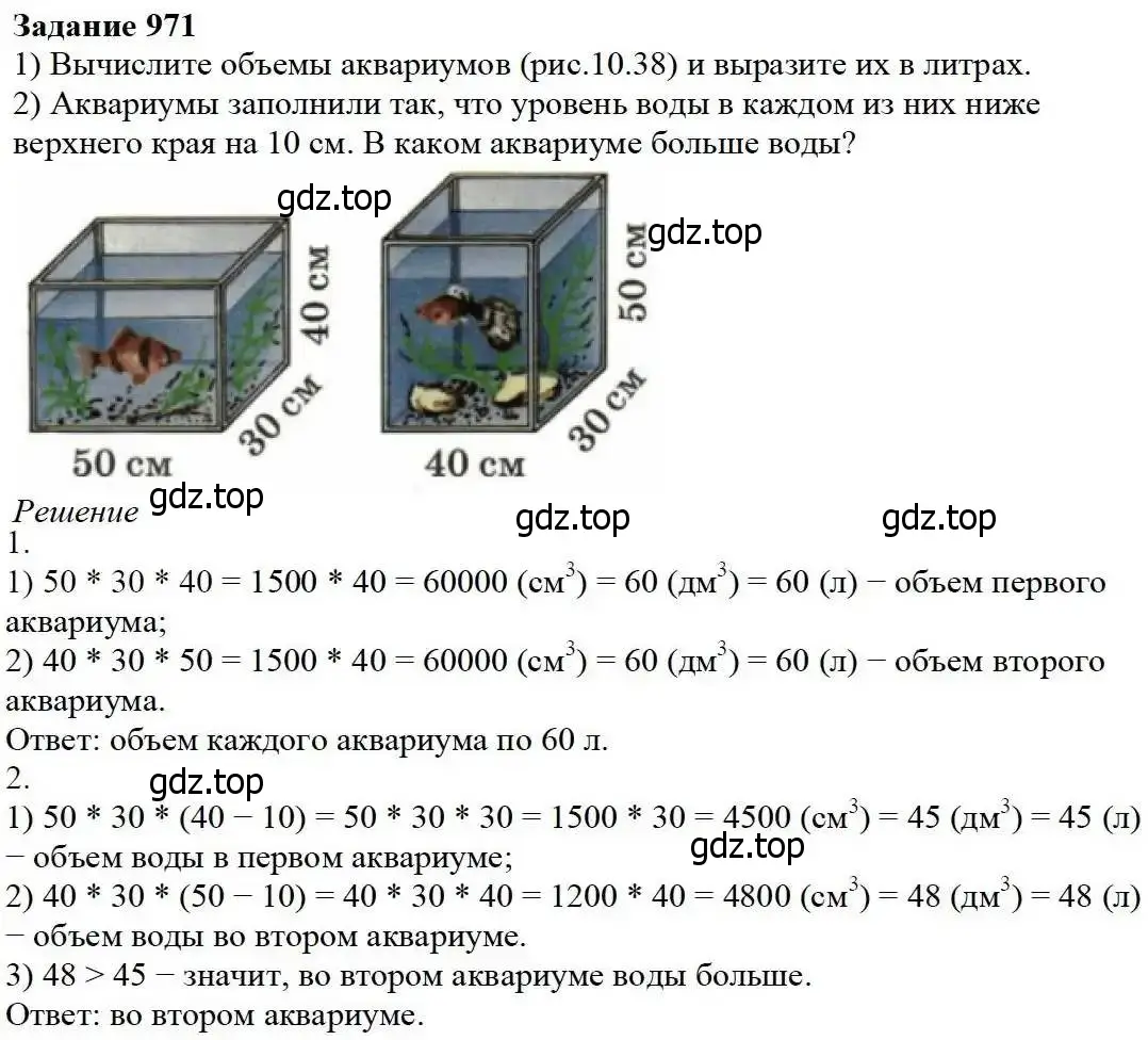 Решение 3. номер 971 (страница 248) гдз по математике 5 класс Дорофеев, Шарыгин, учебник