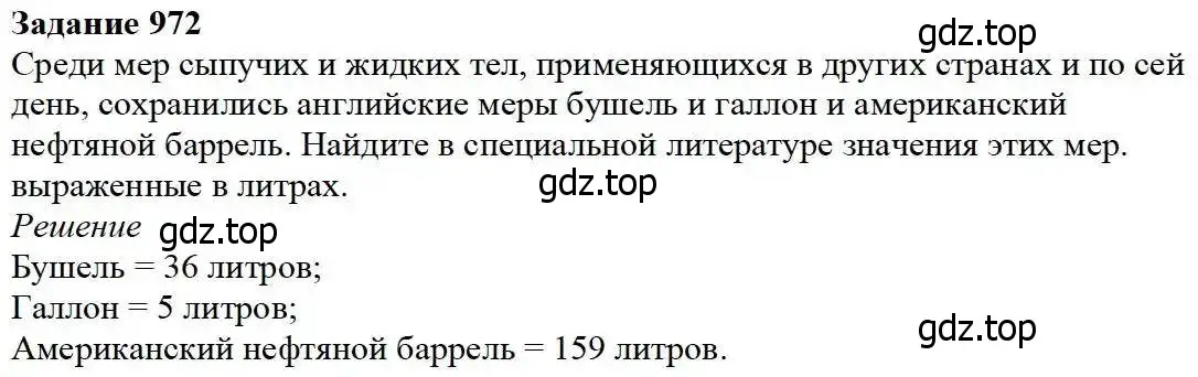 Решение 3. номер 972 (страница 248) гдз по математике 5 класс Дорофеев, Шарыгин, учебник