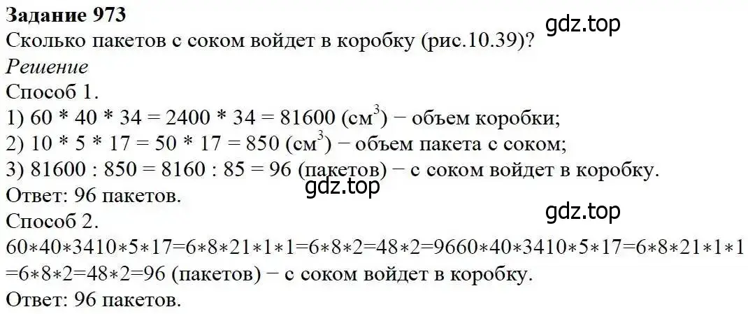 Решение 3. номер 973 (страница 248) гдз по математике 5 класс Дорофеев, Шарыгин, учебник