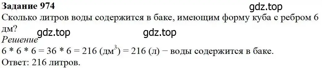 Решение 3. номер 974 (страница 248) гдз по математике 5 класс Дорофеев, Шарыгин, учебник