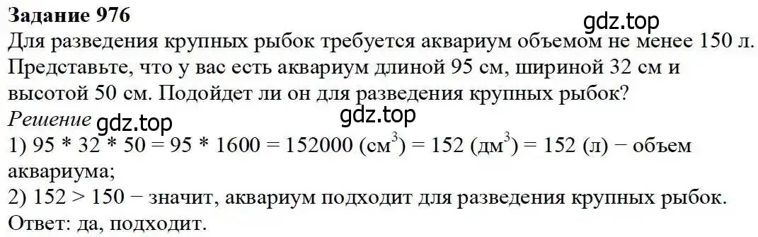 Решение 3. номер 976 (страница 249) гдз по математике 5 класс Дорофеев, Шарыгин, учебник