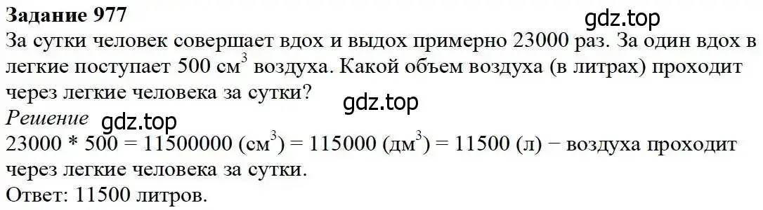 Решение 3. номер 977 (страница 249) гдз по математике 5 класс Дорофеев, Шарыгин, учебник