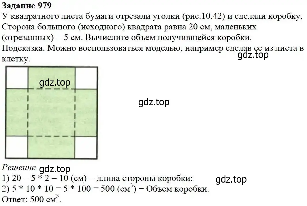 Решение 3. номер 979 (страница 249) гдз по математике 5 класс Дорофеев, Шарыгин, учебник