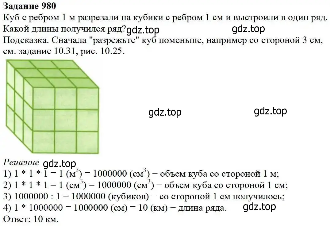 Решение 3. номер 980 (страница 249) гдз по математике 5 класс Дорофеев, Шарыгин, учебник