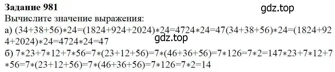 Решение 3. номер 981 (страница 249) гдз по математике 5 класс Дорофеев, Шарыгин, учебник