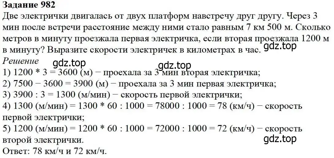 Решение 3. номер 982 (страница 249) гдз по математике 5 класс Дорофеев, Шарыгин, учебник