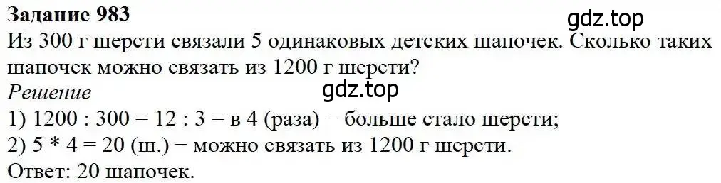 Решение 3. номер 983 (страница 250) гдз по математике 5 класс Дорофеев, Шарыгин, учебник