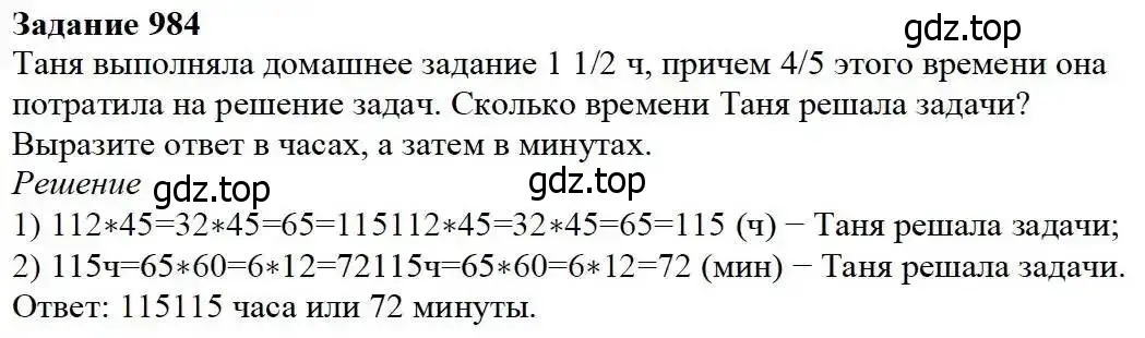 Решение 3. номер 984 (страница 250) гдз по математике 5 класс Дорофеев, Шарыгин, учебник