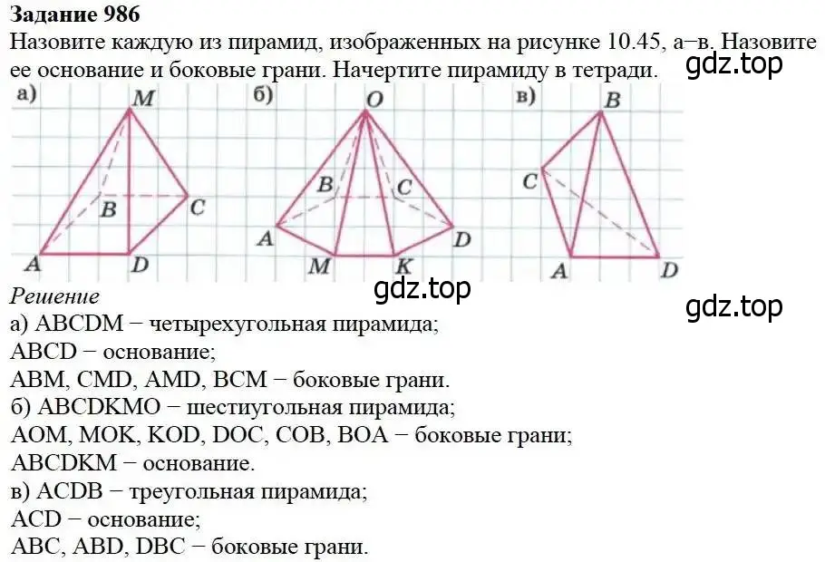 Решение 3. номер 986 (страница 251) гдз по математике 5 класс Дорофеев, Шарыгин, учебник