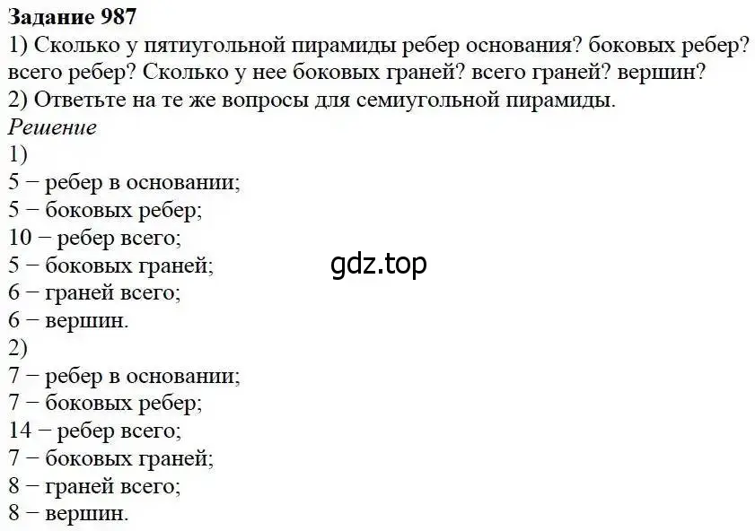 Решение 3. номер 987 (страница 251) гдз по математике 5 класс Дорофеев, Шарыгин, учебник