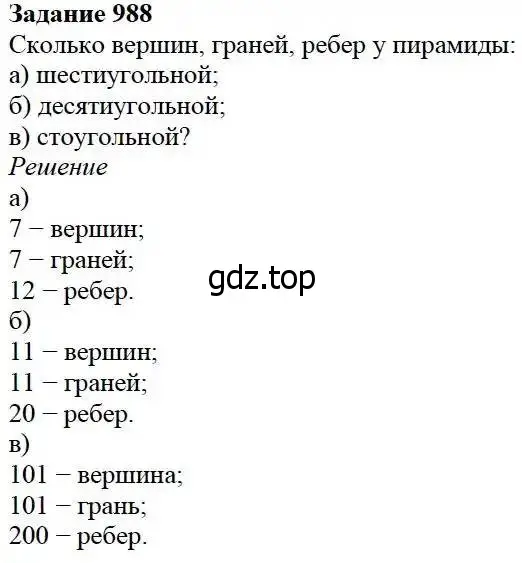 Решение 3. номер 988 (страница 252) гдз по математике 5 класс Дорофеев, Шарыгин, учебник