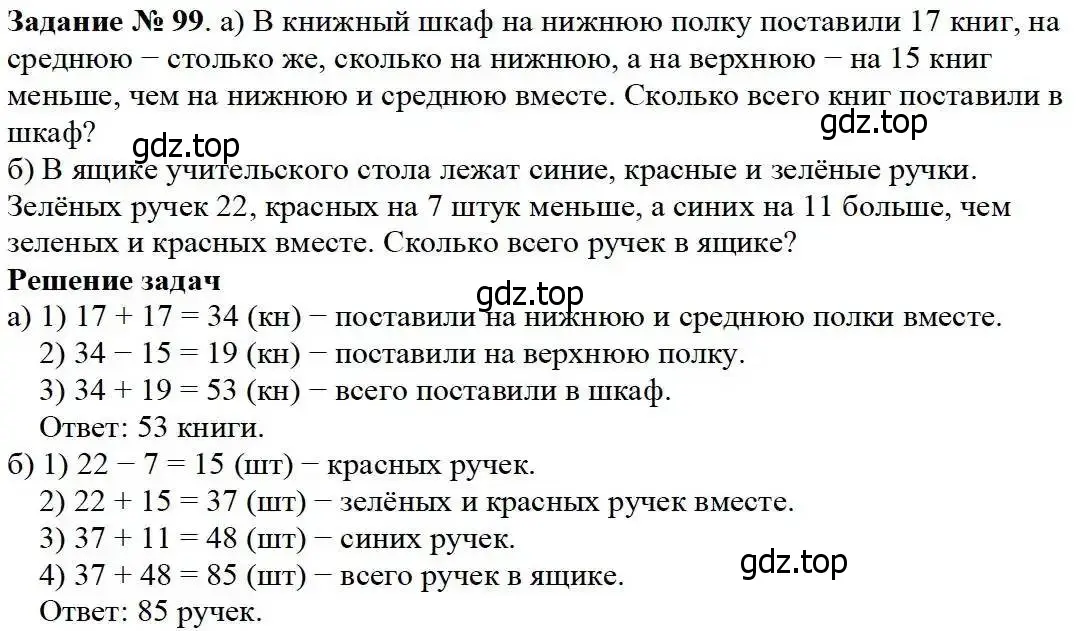 Решение 3. номер 99 (страница 33) гдз по математике 5 класс Дорофеев, Шарыгин, учебник