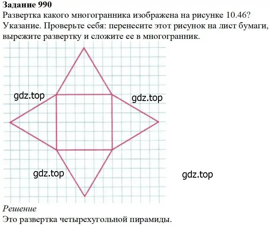 Решение 3. номер 990 (страница 252) гдз по математике 5 класс Дорофеев, Шарыгин, учебник