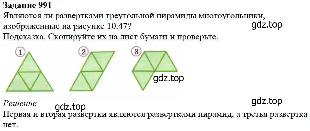 Решение 3. номер 991 (страница 252) гдз по математике 5 класс Дорофеев, Шарыгин, учебник