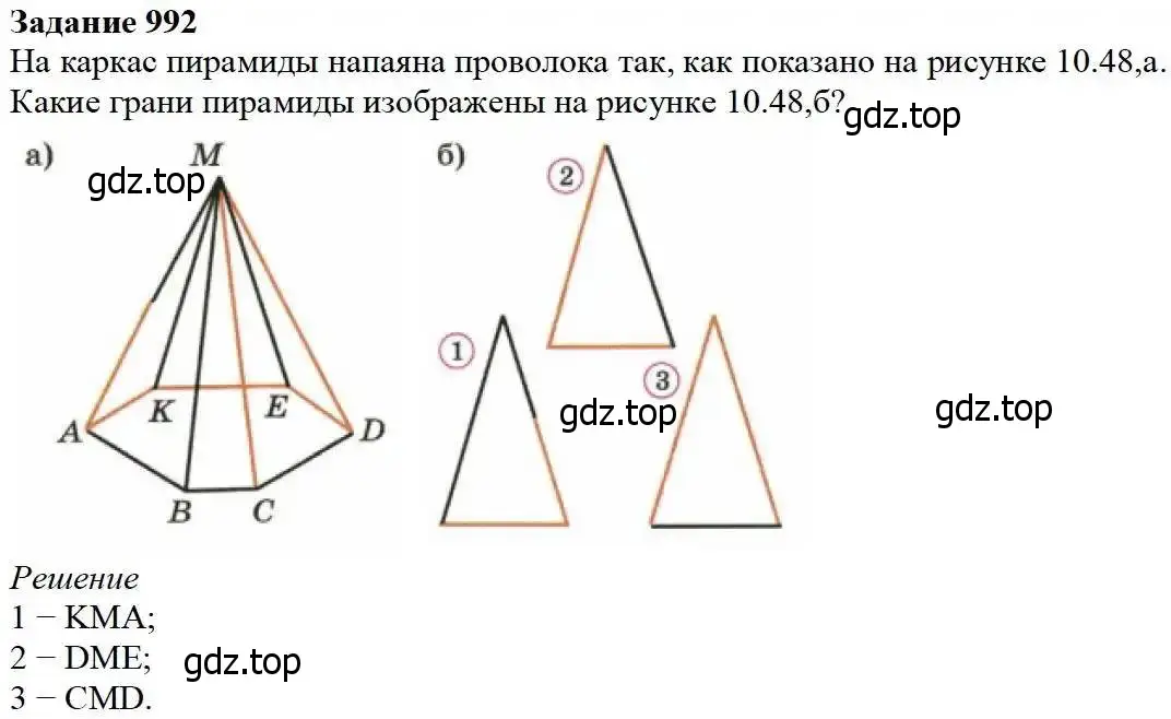 Решение 3. номер 992 (страница 252) гдз по математике 5 класс Дорофеев, Шарыгин, учебник