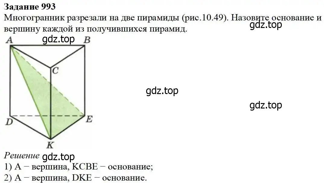 Решение 3. номер 993 (страница 253) гдз по математике 5 класс Дорофеев, Шарыгин, учебник