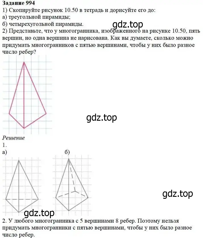 Решение 3. номер 994 (страница 253) гдз по математике 5 класс Дорофеев, Шарыгин, учебник