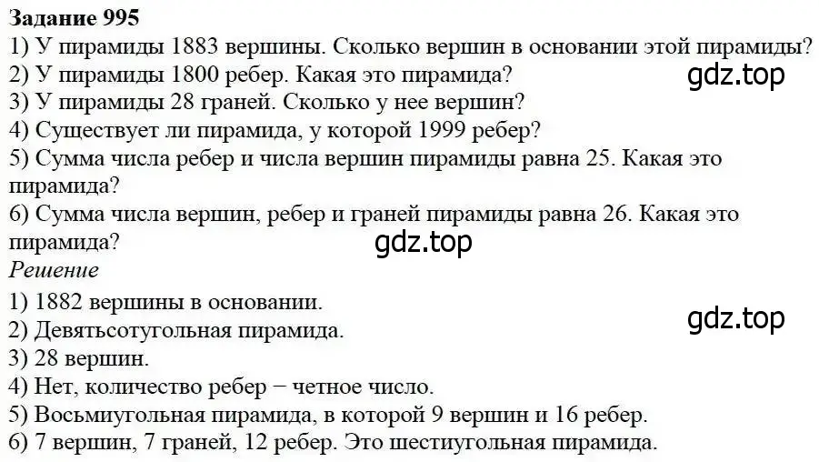 Решение 3. номер 995 (страница 253) гдз по математике 5 класс Дорофеев, Шарыгин, учебник