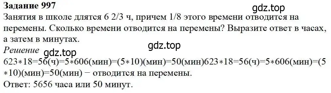 Решение 3. номер 997 (страница 253) гдз по математике 5 класс Дорофеев, Шарыгин, учебник