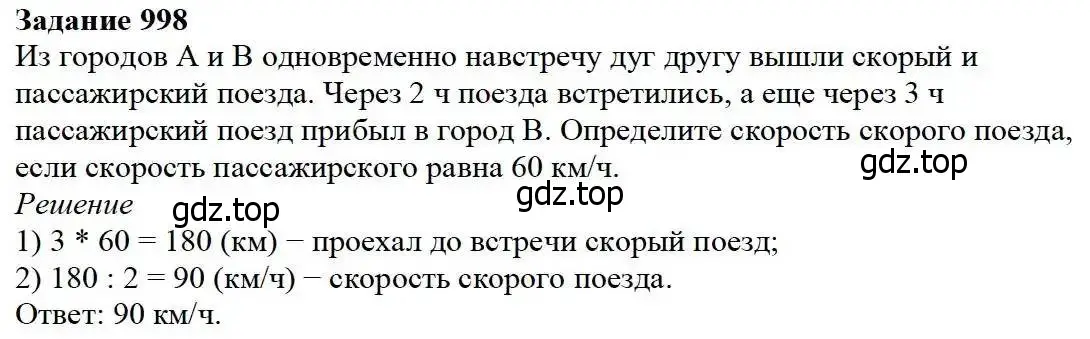 Решение 3. номер 998 (страница 253) гдз по математике 5 класс Дорофеев, Шарыгин, учебник