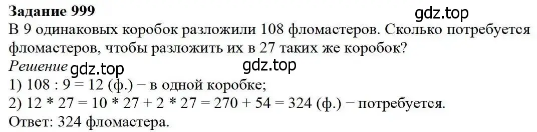 Решение 3. номер 999 (страница 253) гдз по математике 5 класс Дорофеев, Шарыгин, учебник