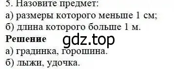 Решение 3. номер 5 (страница 22) гдз по математике 5 класс Дорофеев, Шарыгин, учебник