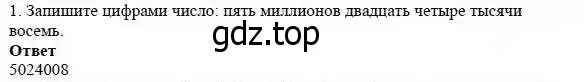 Решение 3. номер 1 (страница 48) гдз по математике 5 класс Дорофеев, Шарыгин, учебник