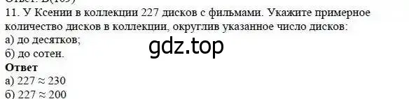 Решение 3. номер 11 (страница 48) гдз по математике 5 класс Дорофеев, Шарыгин, учебник