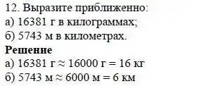 Решение 3. номер 12 (страница 48) гдз по математике 5 класс Дорофеев, Шарыгин, учебник