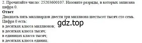 Решение 3. номер 2 (страница 48) гдз по математике 5 класс Дорофеев, Шарыгин, учебник