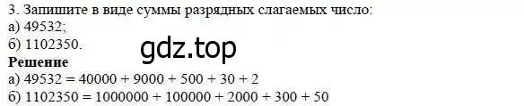 Решение 3. номер 3 (страница 48) гдз по математике 5 класс Дорофеев, Шарыгин, учебник