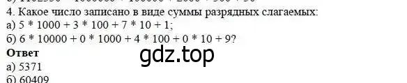 Решение 3. номер 4 (страница 48) гдз по математике 5 класс Дорофеев, Шарыгин, учебник