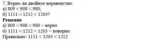 Решение 3. номер 7 (страница 48) гдз по математике 5 класс Дорофеев, Шарыгин, учебник