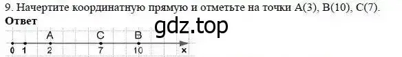 Решение 3. номер 9 (страница 48) гдз по математике 5 класс Дорофеев, Шарыгин, учебник