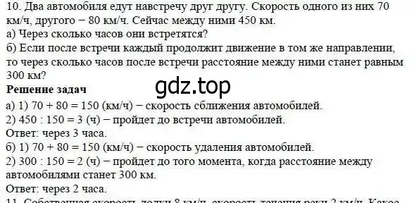 Решение 3. номер 10 (страница 79) гдз по математике 5 класс Дорофеев, Шарыгин, учебник