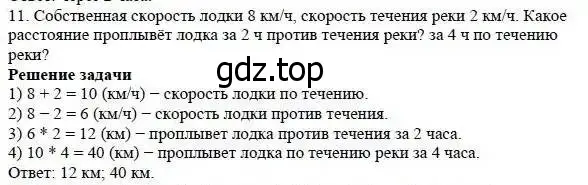 Решение 3. номер 11 (страница 79) гдз по математике 5 класс Дорофеев, Шарыгин, учебник