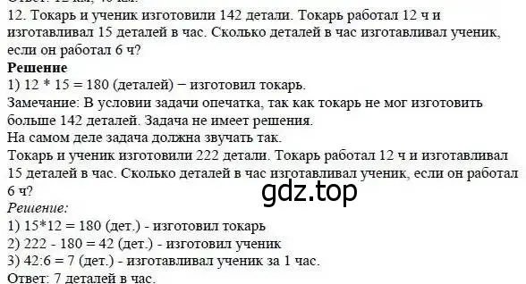 Решение 3. номер 12 (страница 79) гдз по математике 5 класс Дорофеев, Шарыгин, учебник