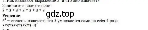 Решение 3. номер 7 (страница 78) гдз по математике 5 класс Дорофеев, Шарыгин, учебник