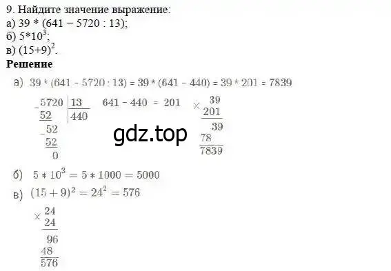 Решение 3. номер 9 (страница 78) гдз по математике 5 класс Дорофеев, Шарыгин, учебник